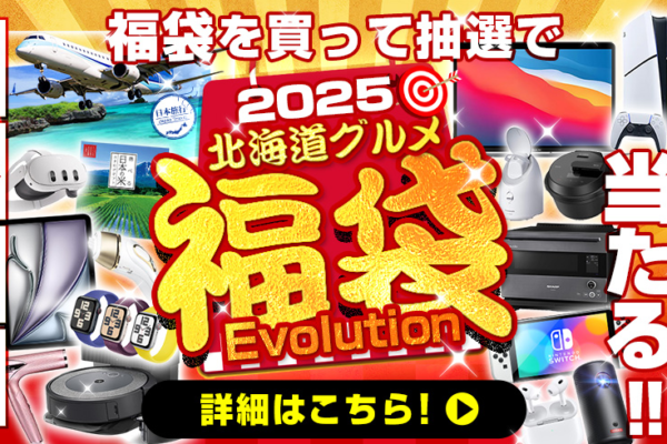 ヤマダ電機 福袋2025の予約や初売りセールはいつから？値段や中身ネタバレ情報を紹介します！